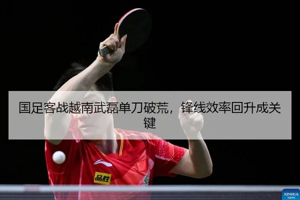 guo-zu-ke-zhan-yue-nan-wu-lei-dan-dao-po-huang-feng-xian-xiao-lv-hui-sheng-cheng-guan-jian-2-175.jpg